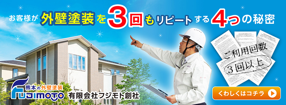 外壁塗装