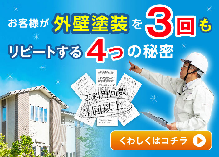 外壁塗装